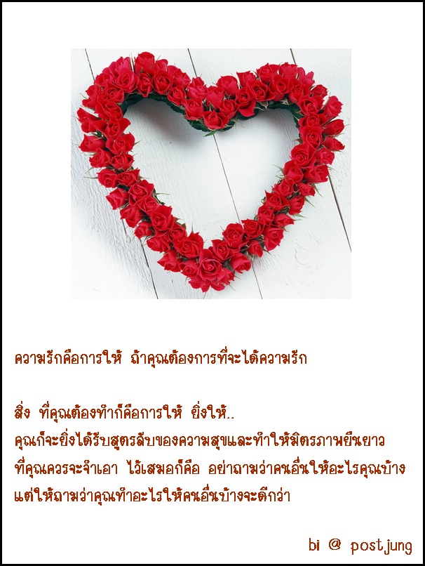 สิ่งที่ซุกซ่อนอยู่ในคำว่า รัก 