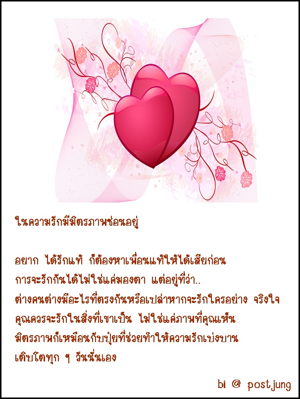 สิ่งที่ซุกซ่อนอยู่ในคำว่า รัก 