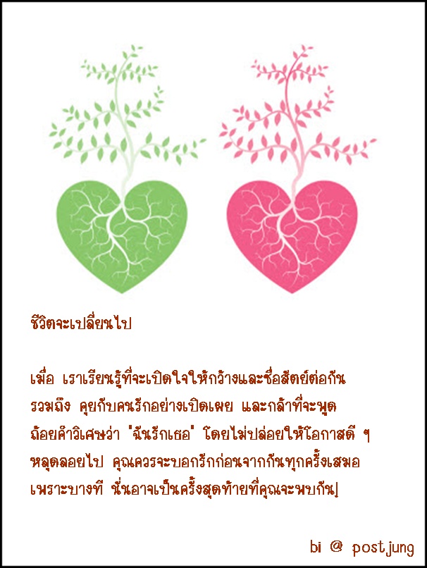 สิ่งที่ซุกซ่อนอยู่ในคำว่า รัก 