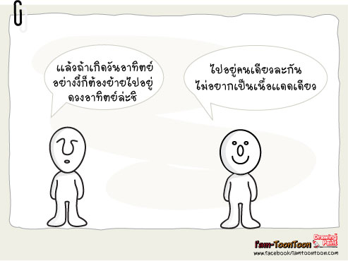 อย่าปล่อยชีวิตไปวัน-วัน