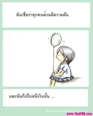 ความฝัน