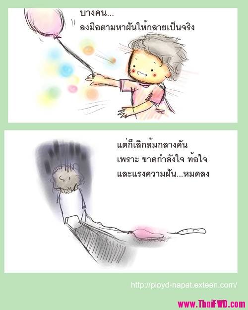 ความฝัน