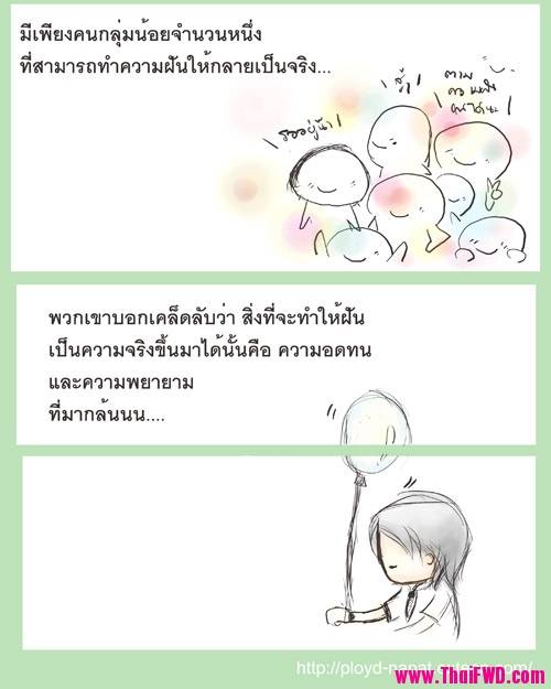 ความฝัน