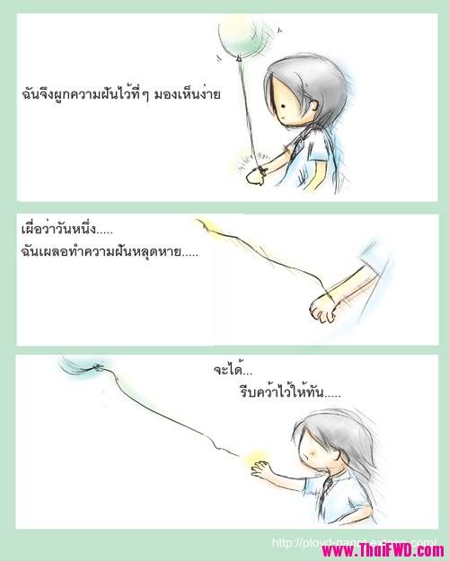 ความฝัน