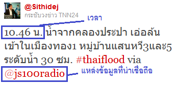 ท่ามกลางภัยน้ำท่วม คนไทยควรติดตามและแบ่งปันข่าวสารบนสังคมออนไลน์อย่างไร