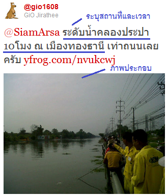 ท่ามกลางภัยน้ำท่วม คนไทยควรติดตามและแบ่งปันข่าวสารบนสังคมออนไลน์อย่างไร