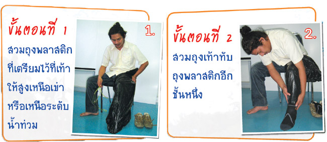 วิธีทำรองเท้าถุงพลาสติก ป้องกันโรคฉี่หนู 