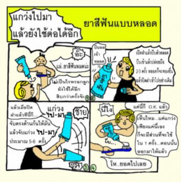 เคล็ดลับ :  สิ่งที่อยู่ในหลอดใช้ได้หมดจนหยดสุดท้าย 