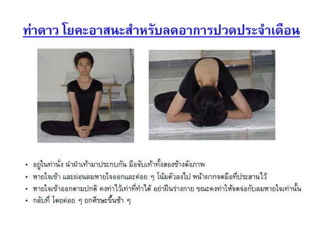 โยคะในที่ทำงาน 