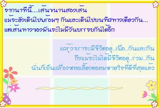 ข้อความดีๆ จากเมล์ฟอร์เวิร์ด