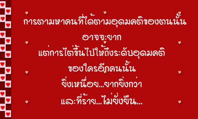 ข้อความดีๆ จากเมล์ฟอร์เวิร์ด