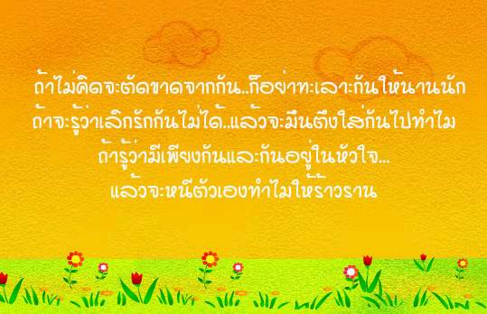 ข้อความดีๆ จากเมล์ฟอร์เวิร์ด