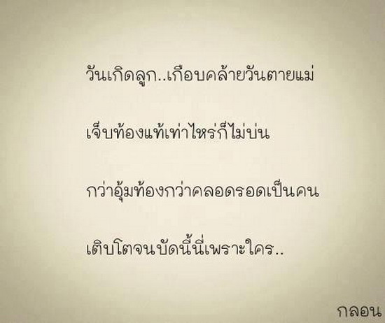 คำพูดโดนๆ..เอาไว้โพสแชร์Facebook