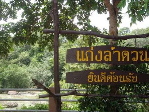 กุ้งเดินขบวน Unseen in Thailand มหัศจรรย์ธรรมชาติ อ.น้ำยืน