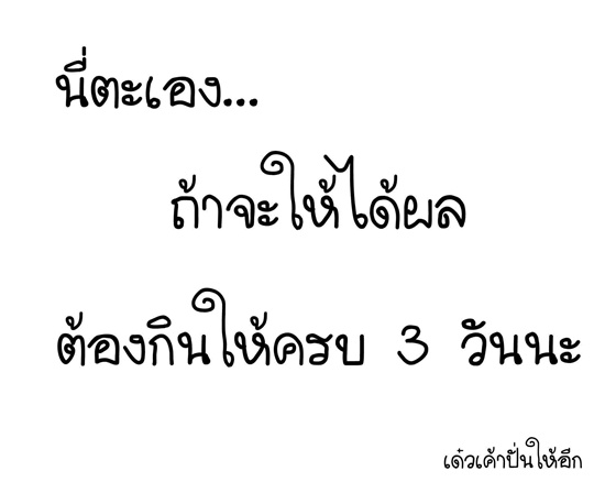 ลดน้ำหนัก ฉบับการ์ตูน 