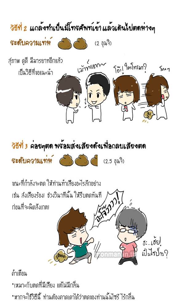 ตด ใครคิดว่าไม่สำคัญ