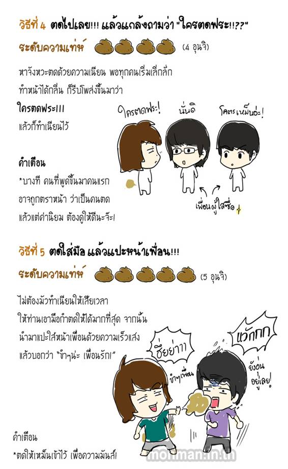 ตด ใครคิดว่าไม่สำคัญ