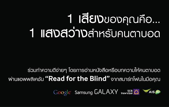 เปิดโครงการเพื่อสังคม  “Read for the Blind” ในวันไม้เท้าขาวโลก