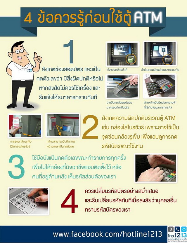 4 ข้อควรรู้ก่อนใช้ตู้ ATM