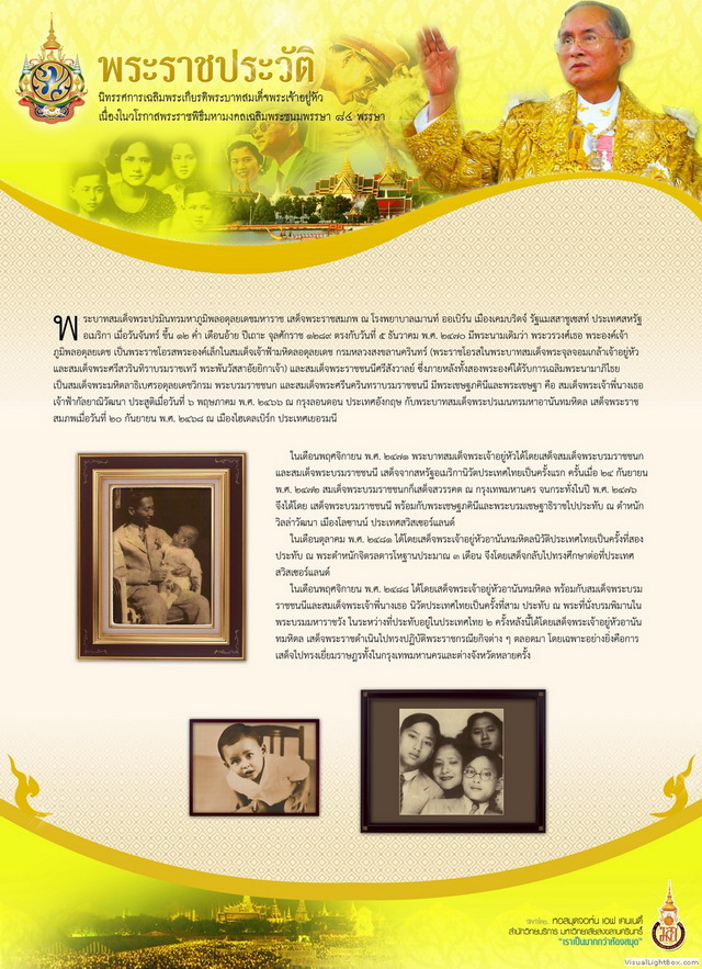 พระราชประวัติรัชกาลที่ 9