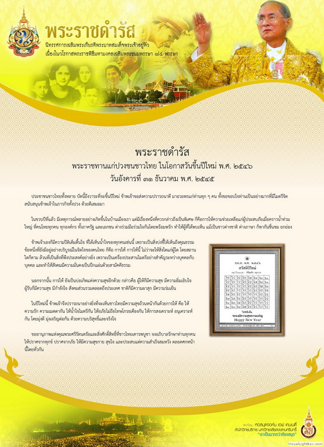 พระราชประวัติรัชกาลที่ 9