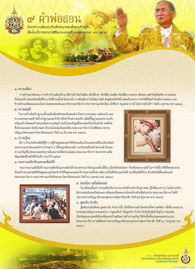 พระราชประวัติรัชกาลที่ 9