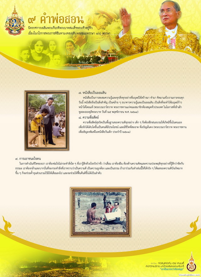 พระราชประวัติรัชกาลที่ 9