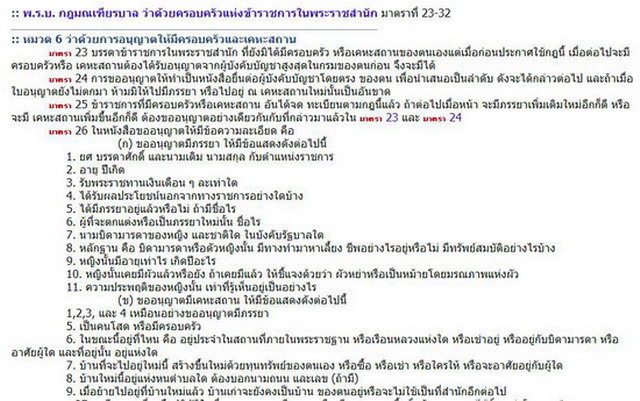 เคยเห็นมั้ย  ใบอนุญาตให้มีภรรยา 