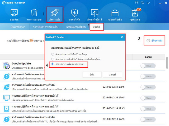 Baidu ชี้แจง “อย่าถอน PC faster ออกจากเครื่อง” เดี๋ยวจะแก้ปัญหาได้ยากขึ้น