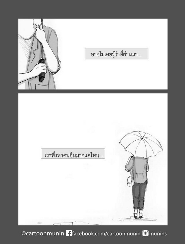 มือที่เหลือ :ให้ใครที่กำลังกุมมือตัวเองอยู่