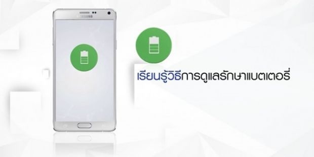 วิธีประหยัดแบตมือถือ Android ง่ายๆ คุณก็ทำได้