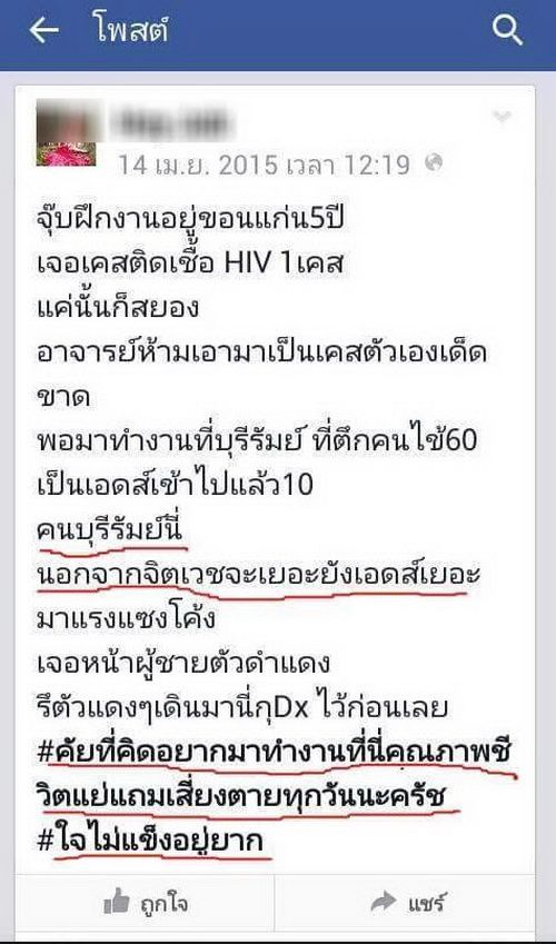 รับไม่ด๊ายย!! พยาบาลสาวคนสวย โพสต์ว่า คนบุรีรัมย์โรคจิตและโรคเอดส์เยอะ