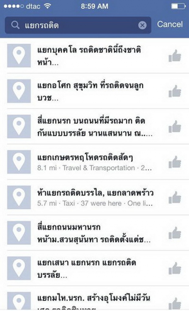 คนไทยเป็นคนตลก!! รวมชื่อแยกเช็คอินสุดอัดอั้น เมื่อต้องเจอรถติด