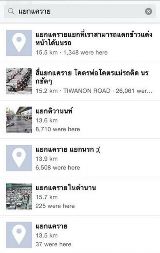 คนไทยเป็นคนตลก!! รวมชื่อแยกเช็คอินสุดอัดอั้น เมื่อต้องเจอรถติด