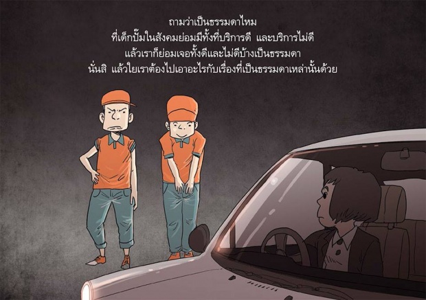 สุข ทุกข์ ของเรา จะฝากไว้ที่ใคร!?