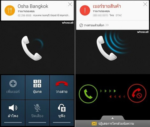 Whoscall ใครโทรมา รู้ได้ทันที