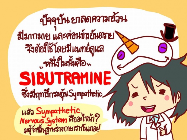 ดูไว้ซ่ะ!!!  ยาลดความอ้วนผิดกฏหมาย ทำไมกินแล้วถึง ตาย !!!