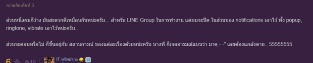 ว่าด้วยเรื่อง!! LINE กรุ๊ปที่ทำงาน จริงๆแล้วเป็นข้อบังคับหรือความสมัครใจ??