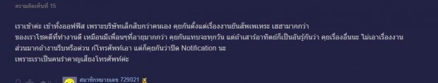 ว่าด้วยเรื่อง!! LINE กรุ๊ปที่ทำงาน จริงๆแล้วเป็นข้อบังคับหรือความสมัครใจ??