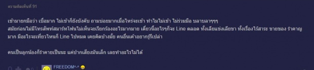 ว่าด้วยเรื่อง!! LINE กรุ๊ปที่ทำงาน จริงๆแล้วเป็นข้อบังคับหรือความสมัครใจ??