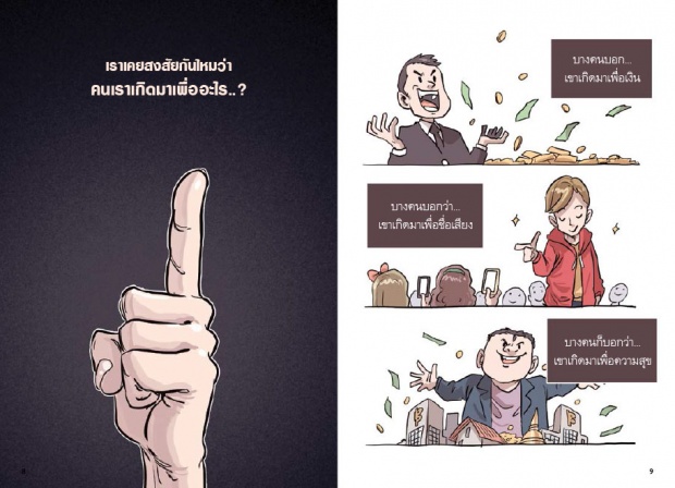 สงสัยมั้ย ? ธรรมะ ฉบับ ความปกติ เล่มใหม่ล่าสุดเมื่อไหร่ที่เห็นว่ามีสิ่งผิดปกติ ก็มีแต่ใจของเราเองที่ผิดปกติ‏