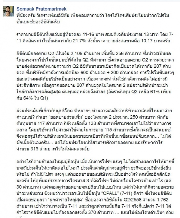 วิเคราะห์เล่นๆ!! ใครได้-เสียประโยชน์จากโปรโมชั่นแจกเบนซ์ของชาเจ้าดัง!!