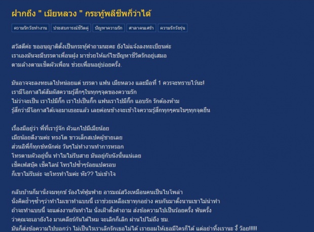  กระทู้พลีชีพ!!! ฝากถึง เมียหลวง หยุดซ่ะพฤติกรรมแบบนี้!!