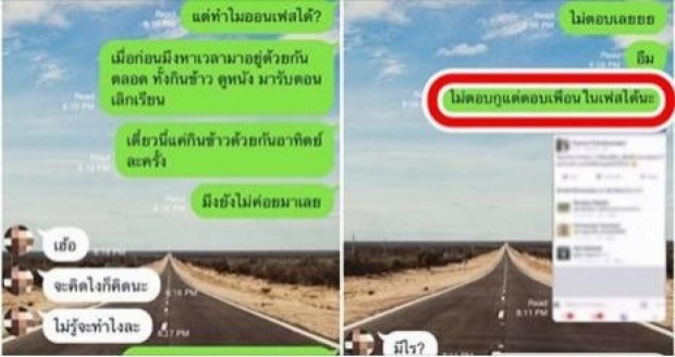 โครตเจ็บ ทักไลน์แฟนไปไม่ตอบ แต่ตอบเพื่อนในเฟสได้ คือยังไง