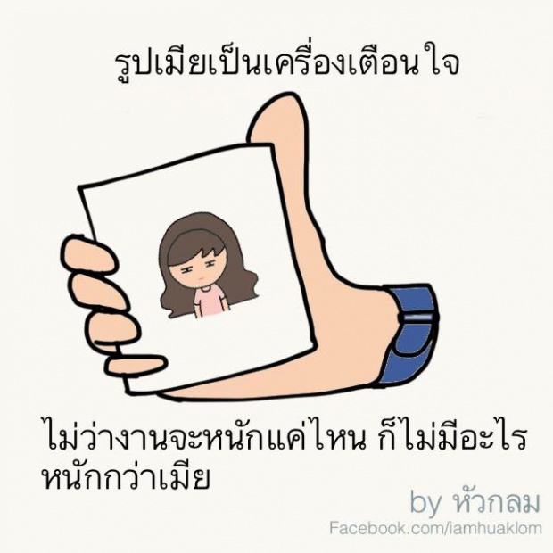 สวัสดี นี่คือ เรื่องของ ‘มนุษย์เมีย’!