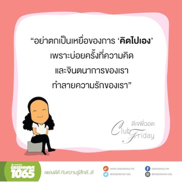 20 ข้อคิดดีๆเรื่องความรัก จากพี่อ้อย – พี่ฉอด