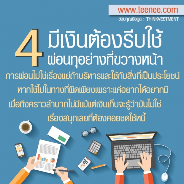 7 ความเชื่อผิด ๆ ใน”วัยทำงาน”ที่ควรเปลี่ยนแปลงก่อนอายุ 30