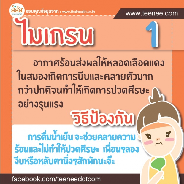 5 โรคที่มาพร้อมกับอากาศร้อนจัด