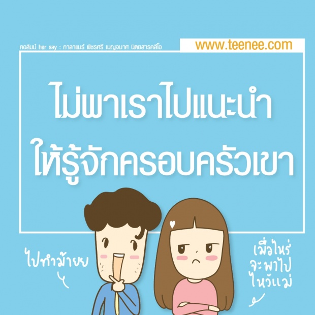 ผู้ชายแบบไหนที่ไม่ควรเสียเวลาด้วย?