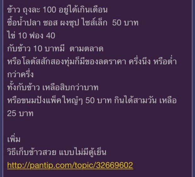 เงิน 500 บาทอยู่ยังไงให้ได้ทั้งเดือน??